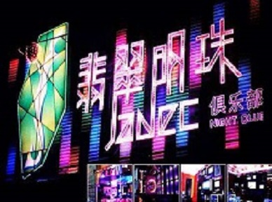 醴陵哪里荤的KTV陪酒女漂亮多-翡翠明珠KTV好玩会所体验